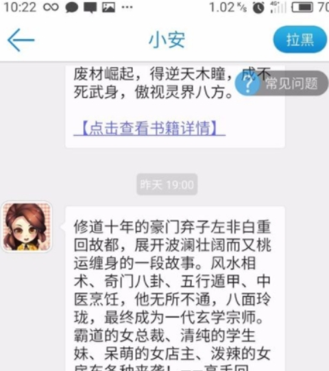 在安卓读书APP中私信别人的方法讲解截图