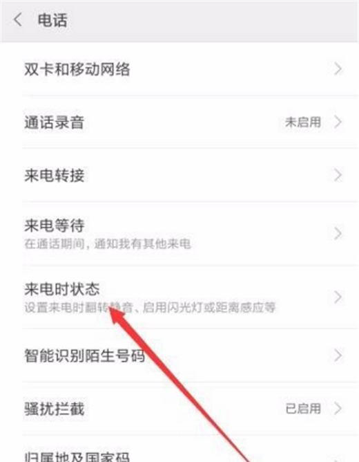 小米8se设置来电闪光灯的图文教程截图