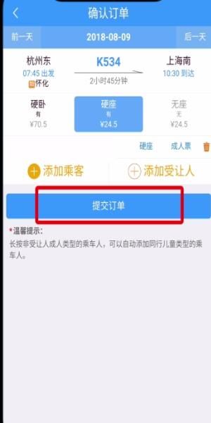 铁路12306中用积分兑换车票的操作步骤截图