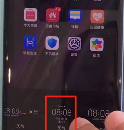 华为mate30pro中显示时间和天气的简单操作步骤截图