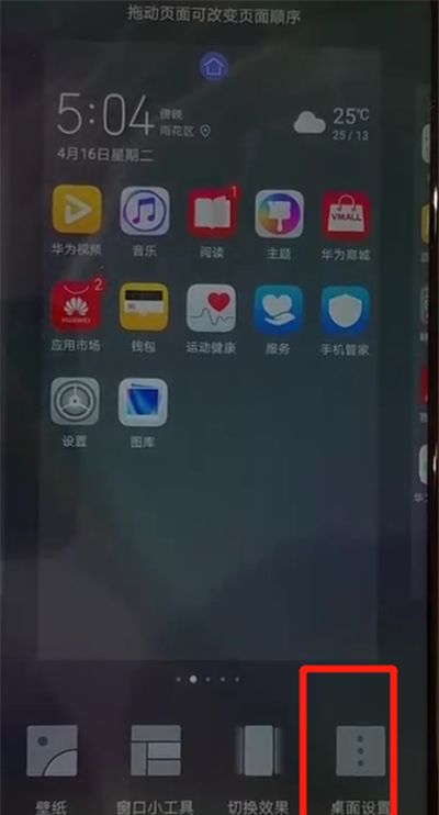 华为nova4中放大图标的操作教程截图