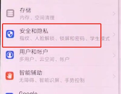 华为手机中设置人脸解锁的基本步骤截图