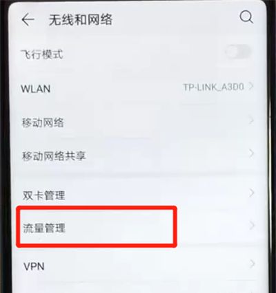 荣耀v20设置流量的操作步骤截图