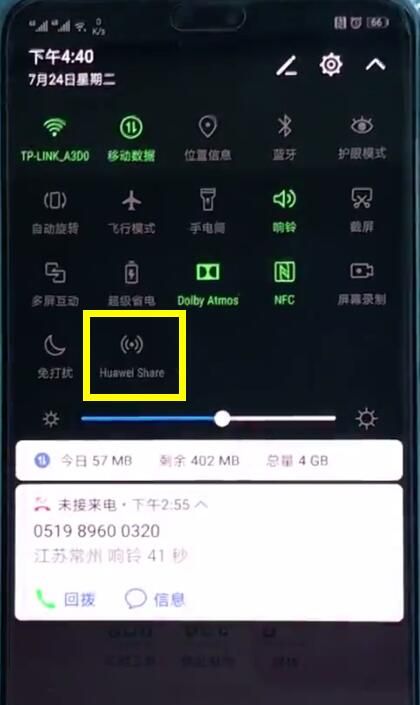 华为p20打开huawei share的简单方法截图
