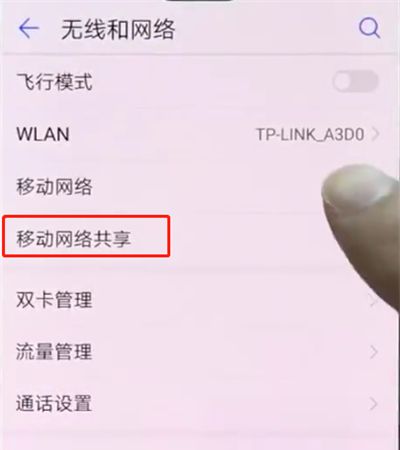 华为p20pro中开启个人热点的简单步骤截图