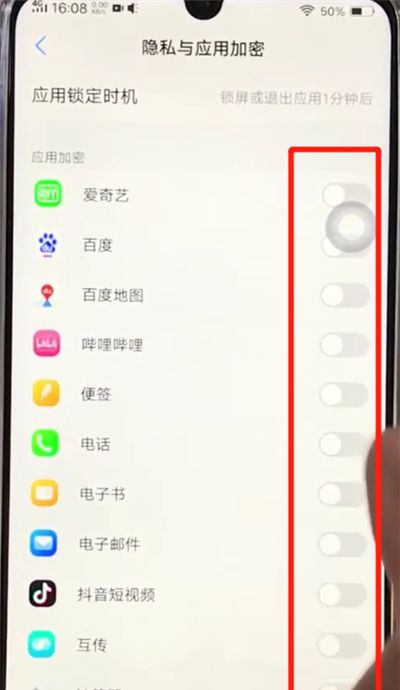 vivoz3中设置应用锁的简单操作截图