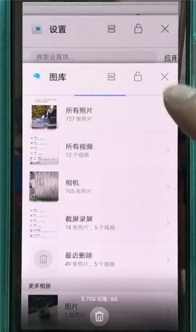 华为p20pro中打开多任务的操作方法截图