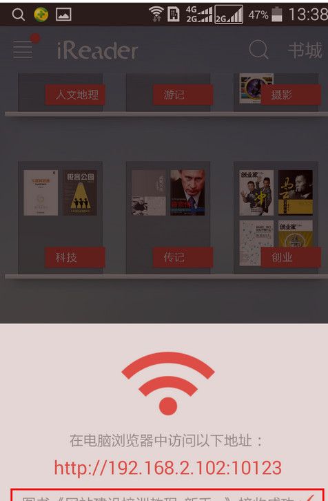 掌阅ireader中WiFi传书的具体操作截图