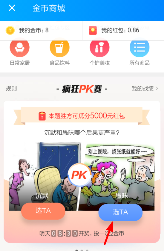 饿了么疯狂pk赛瓜分红包的步骤截图