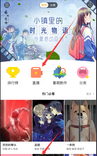 在快看漫画中观看回放的图文教程