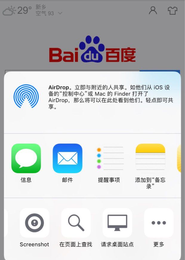 苹果手机截取长图的图文操作截图