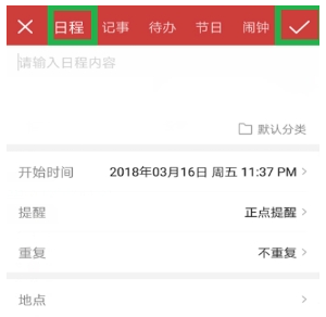 在中华万年历APP中设置闹钟及日程的图文教程截图