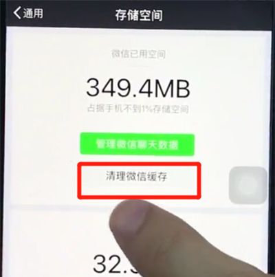 ios12清理微信缓存的详细操作截图