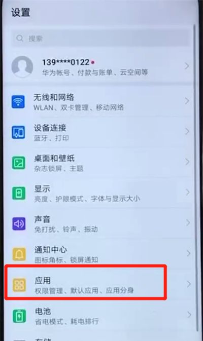 荣耀20i中设置微信分身的操作教程截图