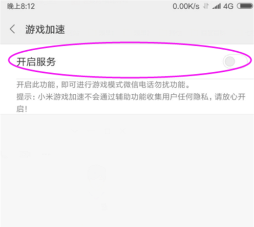 在小米8中设置游戏加速的方法介绍截图