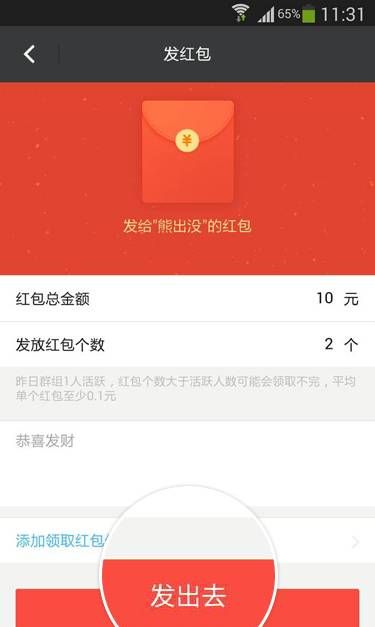 陌陌发送群红包的操作方法截图