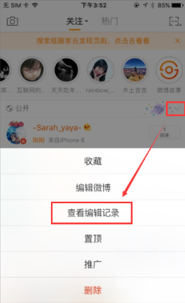 编辑微博功能的使用方法介绍截图