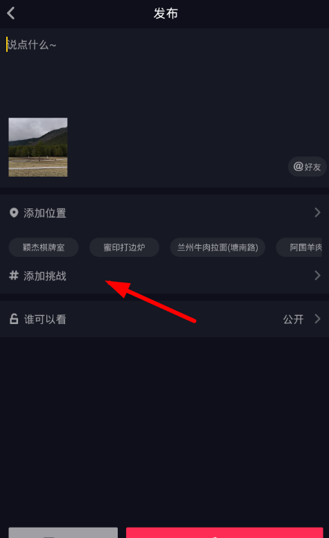 抖音中自己发起挑战的方法分享