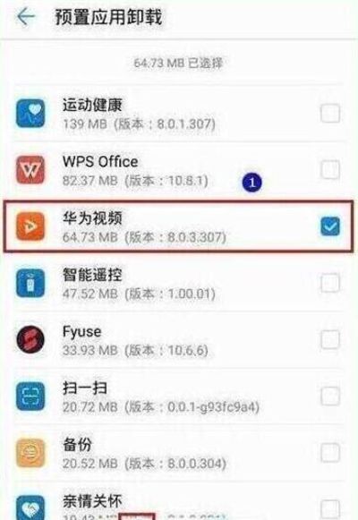 在华为p30系统中进行卸载应用的图文教程截图