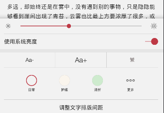 在京东阅读app中设置字体大小的具体步骤截图