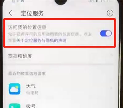 华为nova4e中开启定位的操作教程截图