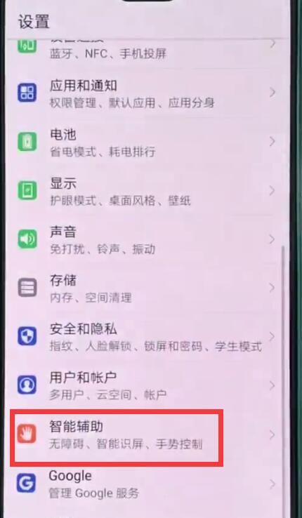 华为p20pro中开启抬手亮屏的简单步骤截图