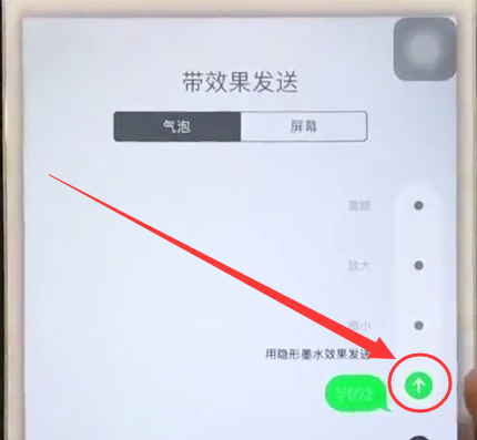 iphone6发送特殊效果信息的简单步骤截图