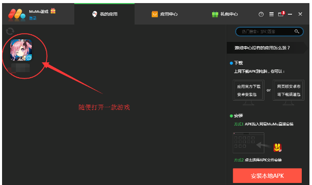 网易mumu模拟器设置显卡渲染模式的图文教程