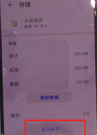 华为mate30中清理缓存的操作方法截图