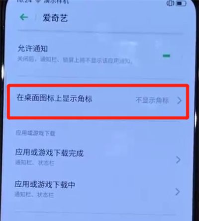 opporeno中关闭图标角标的操作教程截图