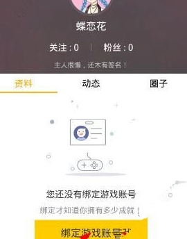 在66app中查看英雄段位的图文教程截图