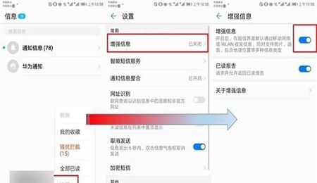 华为手机设置增强信息的简单操作过程截图