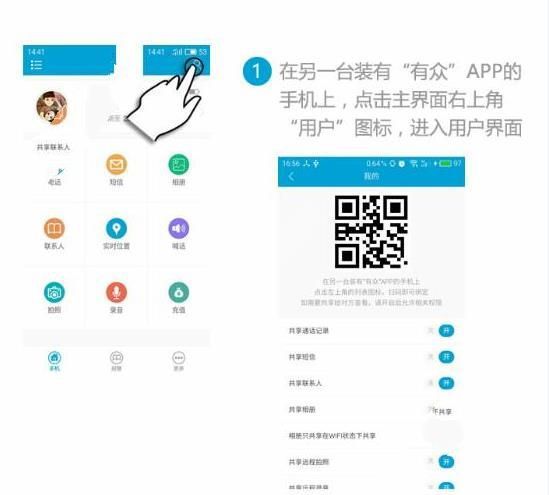 有众app绑定他人手机的简单教程