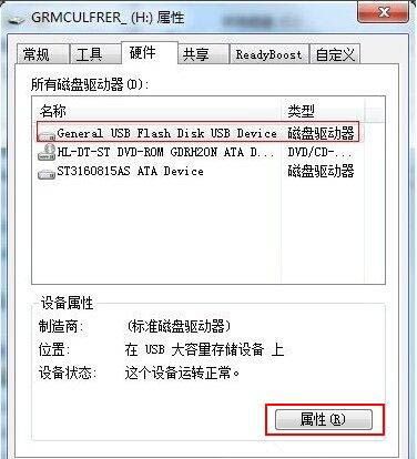 win7系统去掉磁盘被写保护的详细操作截图