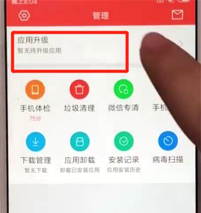 红米6更新软件的操作教程截图