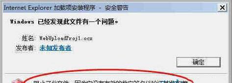 win7系统不能安装activex控件的处理操作截图