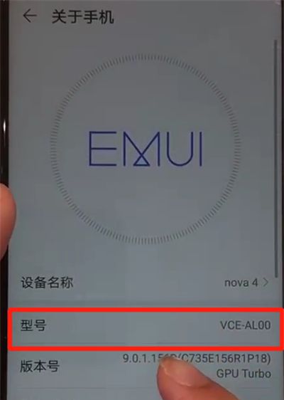 华为nova4中查看型号的简单操作截图