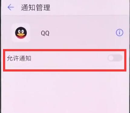 华为p20pro关闭应用通知的操作方法截图