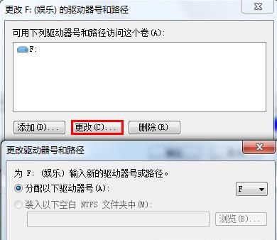 win7更改磁盘盘符的图文操作截图