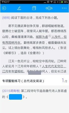 猿题库app中下载题目的具体图文步骤截图