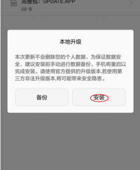 华为荣耀7i进行系统升级的详细操作截图