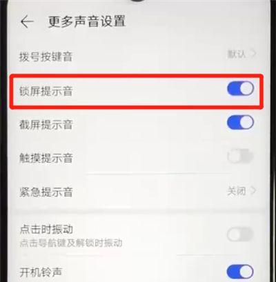 华为nova4e中关闭锁屏提示音的操作教程截图