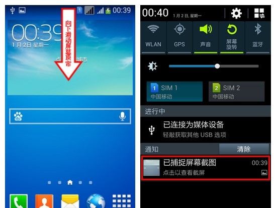 三星手机进行截图的具体操作讲述截图