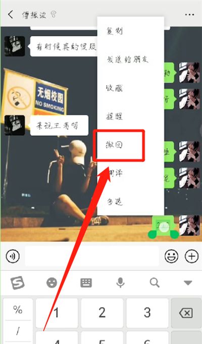微信中强制撤回消息的操作教程截图