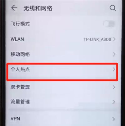 荣耀20pro将热点打开的操作步骤截图