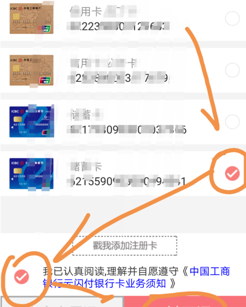 手机工商银行中开启云闪付功能的详细图文讲解截图
