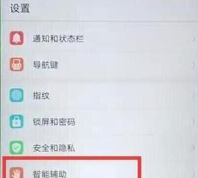 华为畅享9s设置翻转静音的操作流程截图