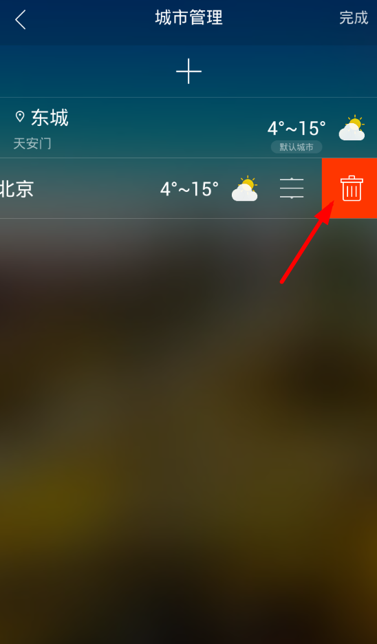 在最美天气app中删除城市的图文教程截图
