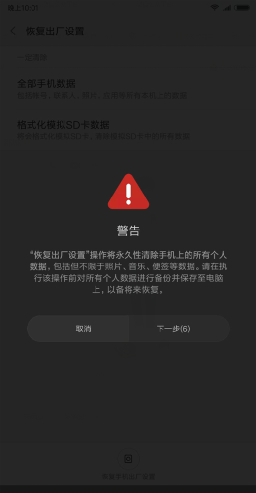 小米max3格式化手机的图文教程截图