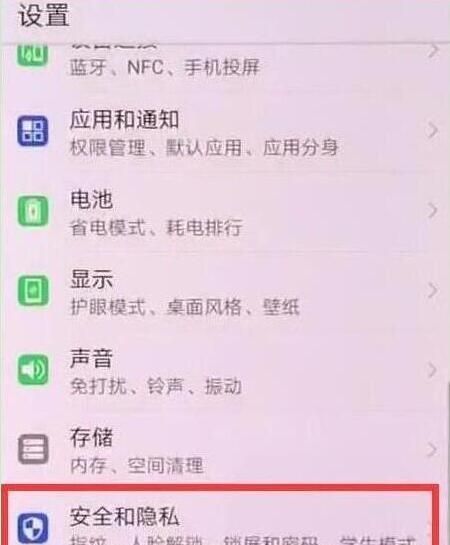 在华为畅享9s中设置锁屏密码的图文教程截图